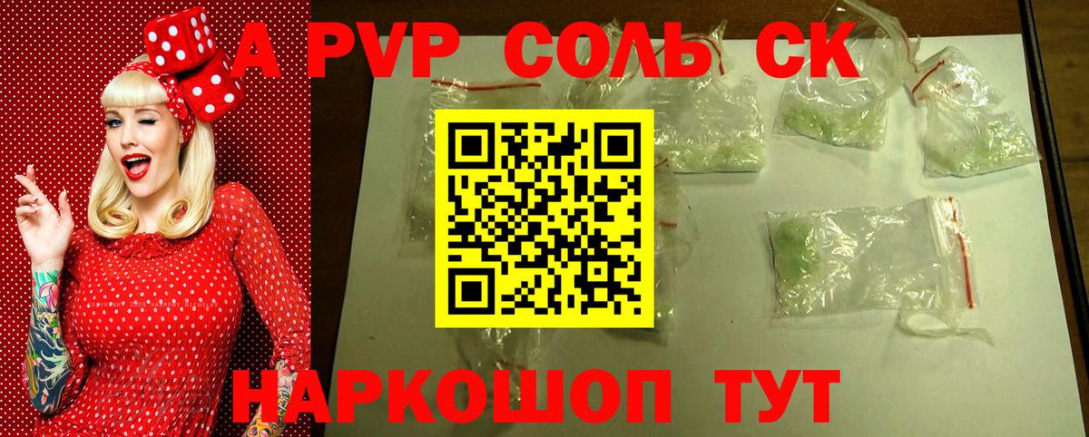 A PVP СК КРИС  Альфа ПВП  Alpha PVP Соль  хочу   Лесосибирск  Вход с VPN  Альфа ПВП СК 