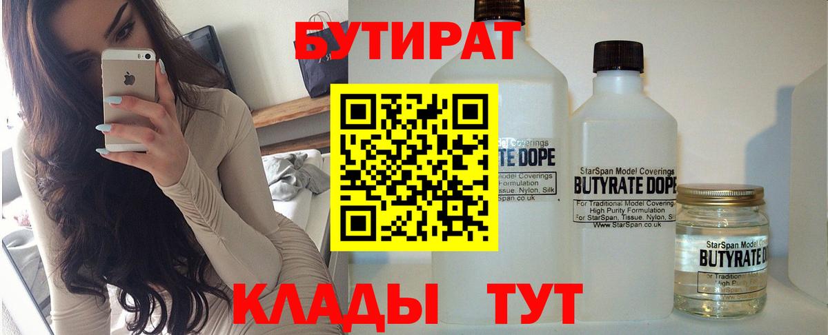 БУТИРАТ буратино  Вход с VPN  Лесосибирск 