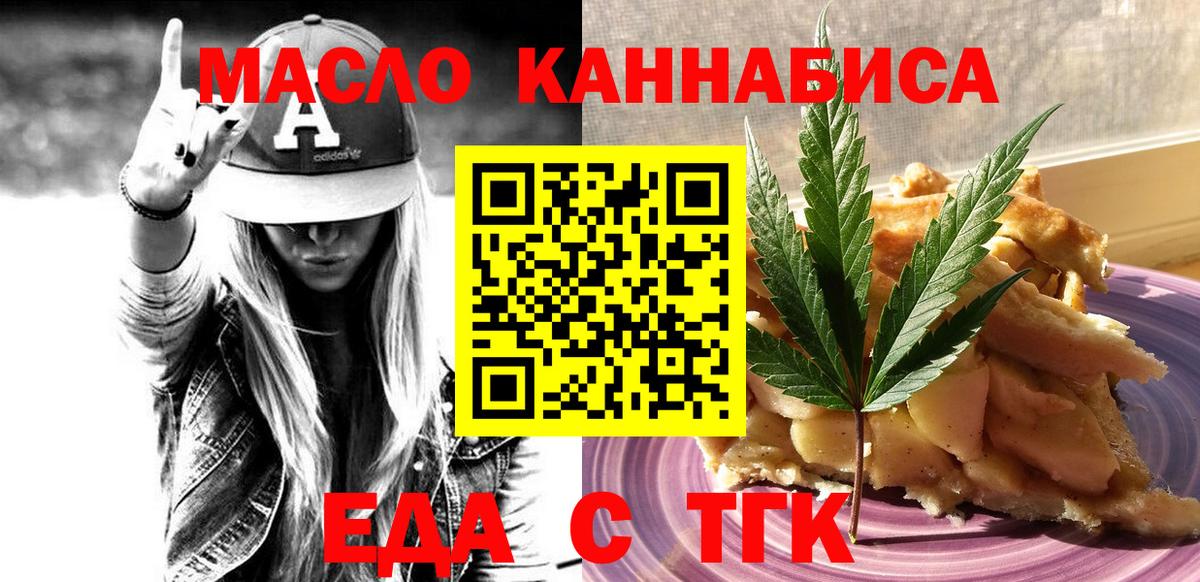 Еда ТГК конопля  Вход с VPN  Лесосибирск 
