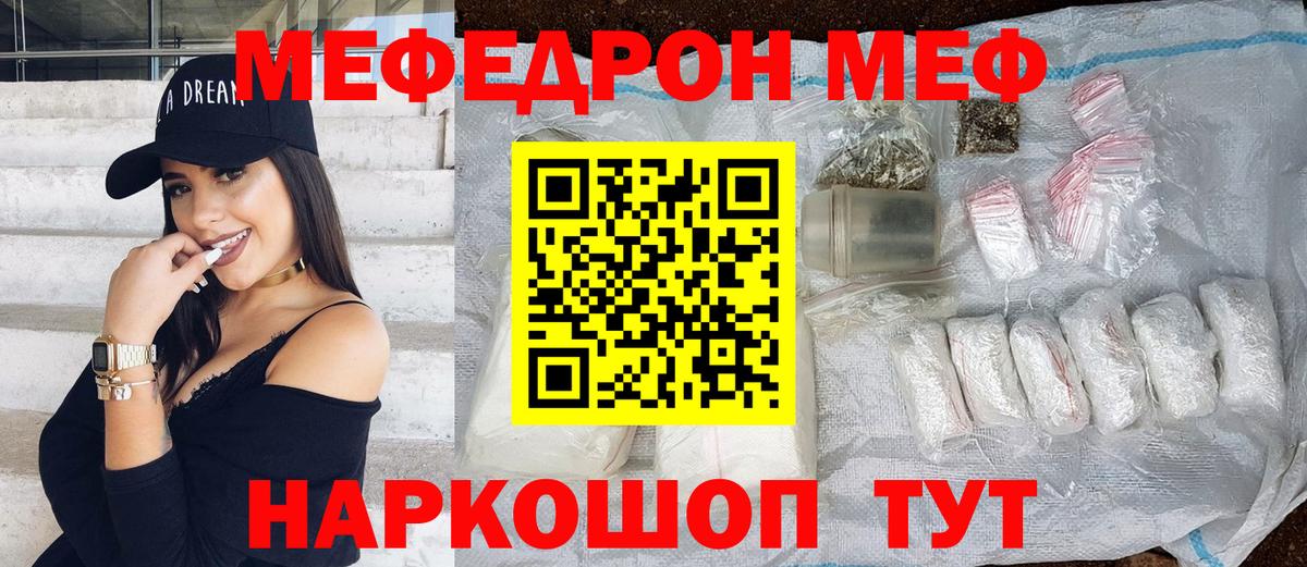 Меф мяу мяу  Лесосибирск