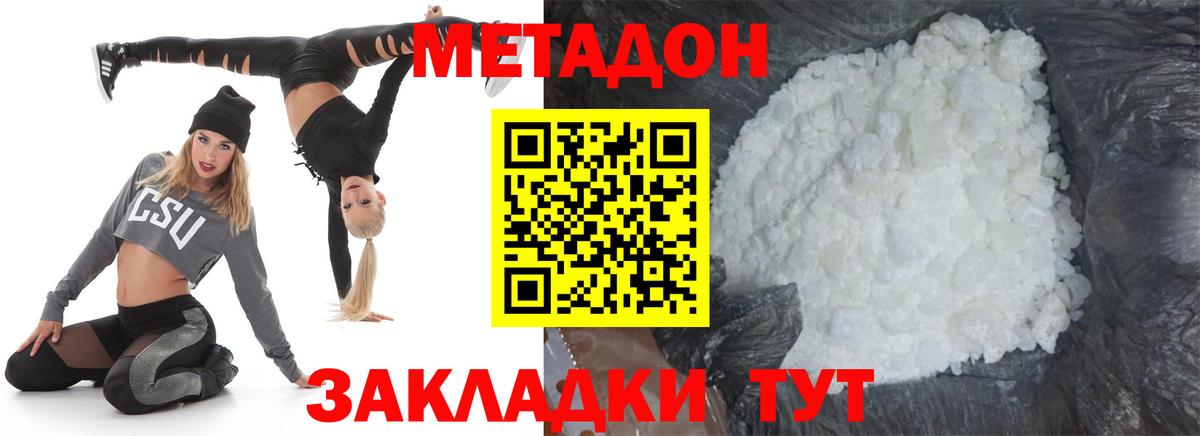 МЕТАДОН methadone Лесосибирск